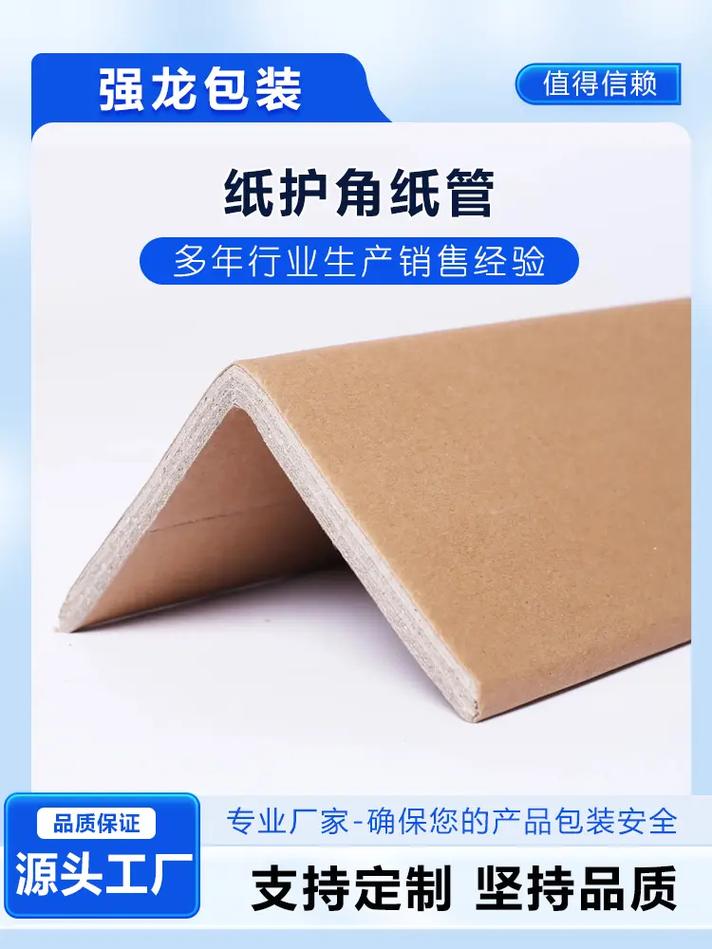 專業(yè)紙護角、紙管生產廠家，多年行業(yè)經驗保障產品包裝安全