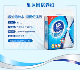 維達廚房專用紙抹巾 高效清潔，便捷生活